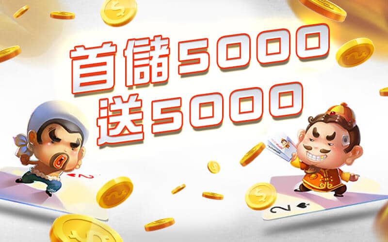 黃金貴娛樂城-首儲5000送5000